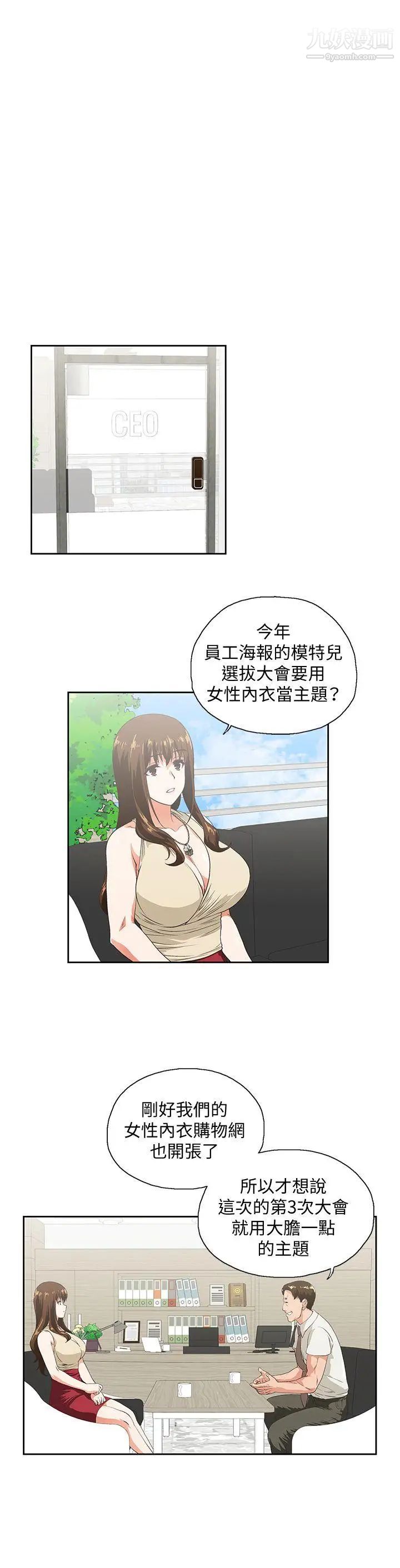 女上男下第20話-放肆的新進女員工