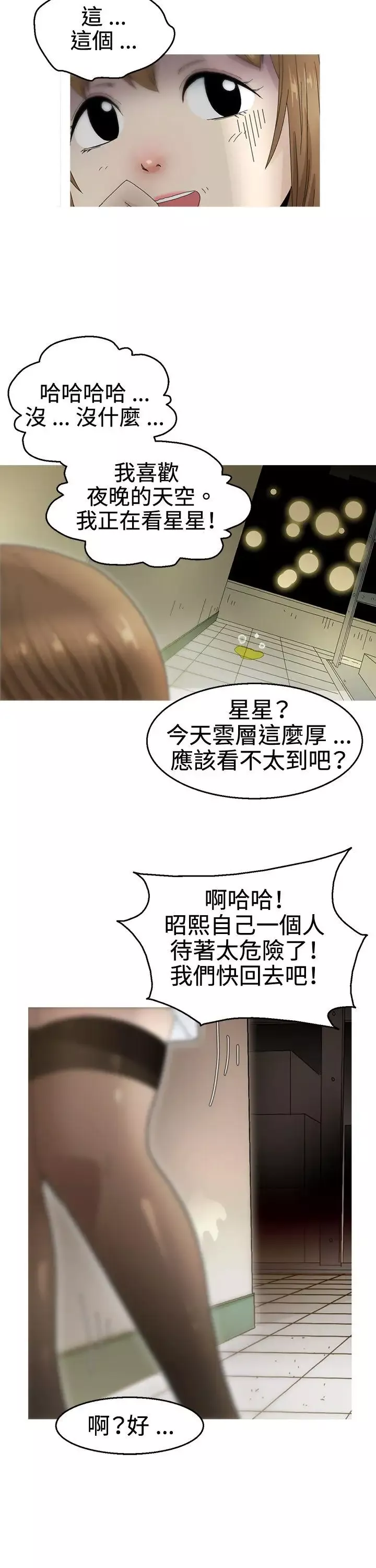KEEPTHEGIRLS第19話