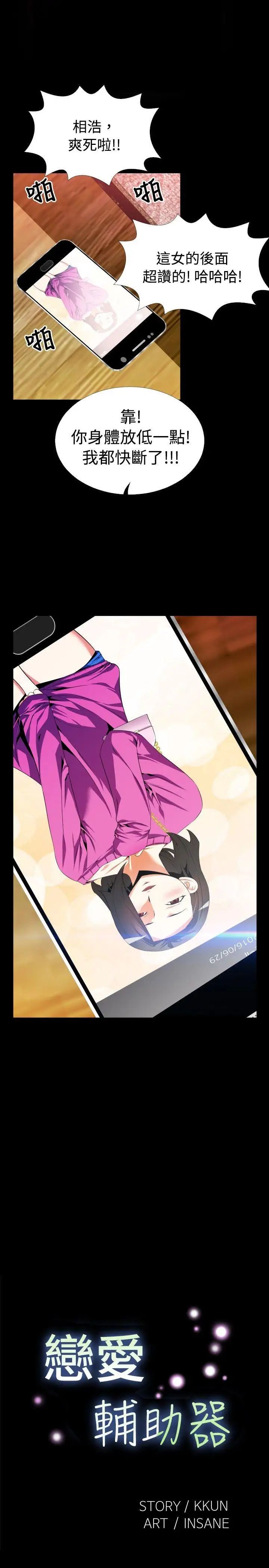 恋爱辅助器第53话