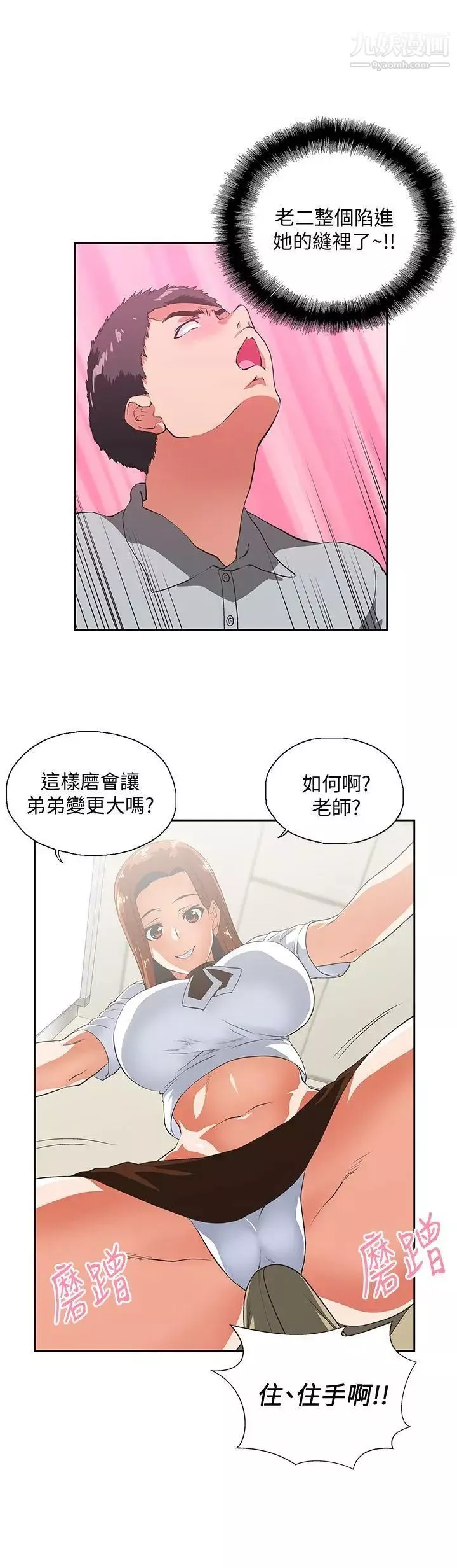 女上男下-第20话-放肆的新进女员工 - 图片 11