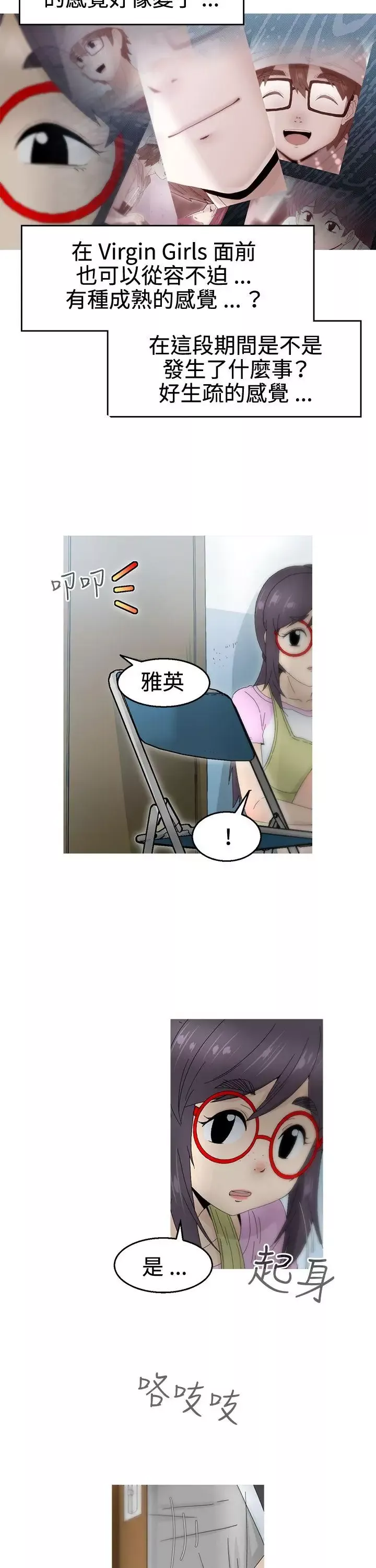 KEEPTHEGIRLS第19話