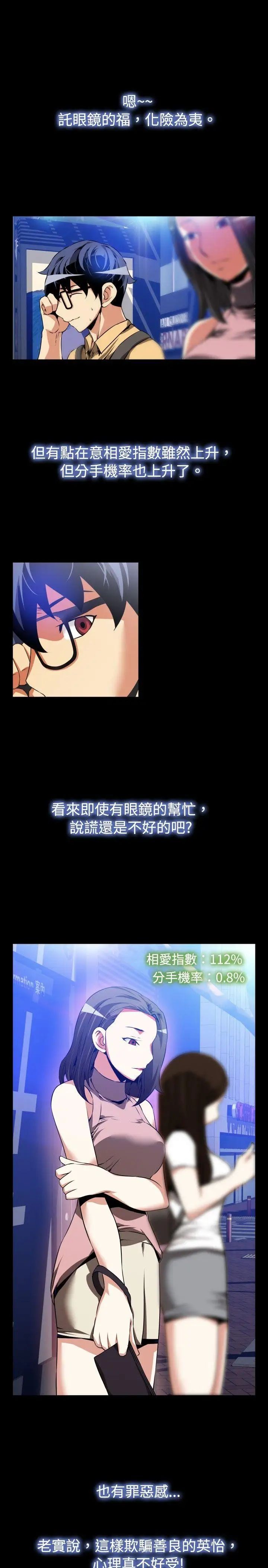 恋爱辅助器第53话