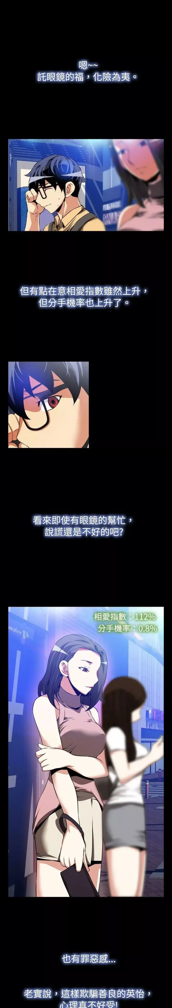 戀愛輔助器第53話