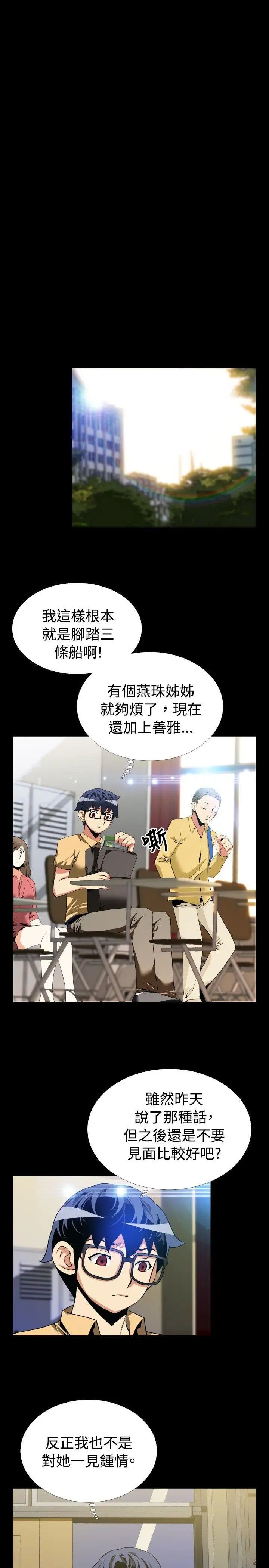 戀愛輔助器第53話