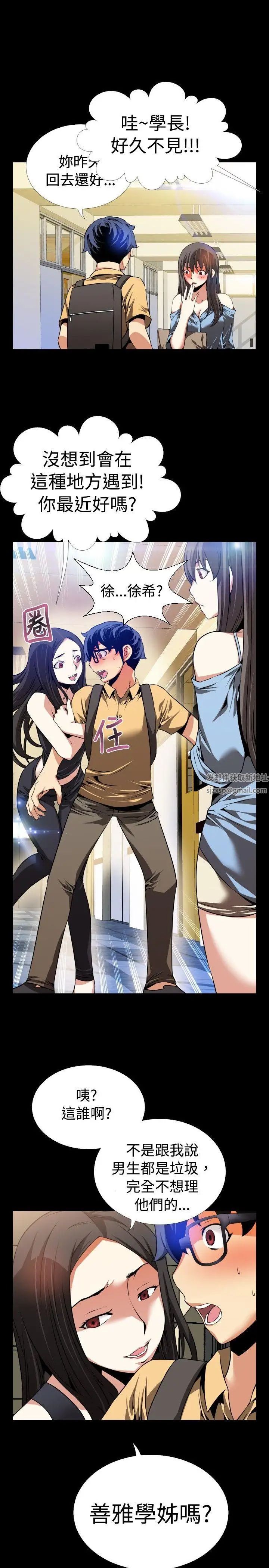 戀愛輔助器第53話