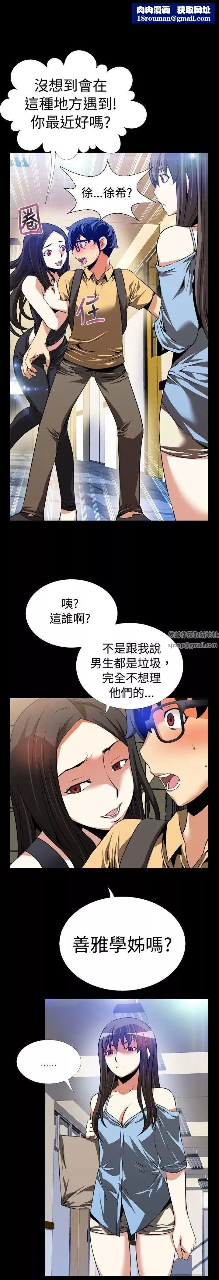 恋爱辅助器-第54话 - 图片 1