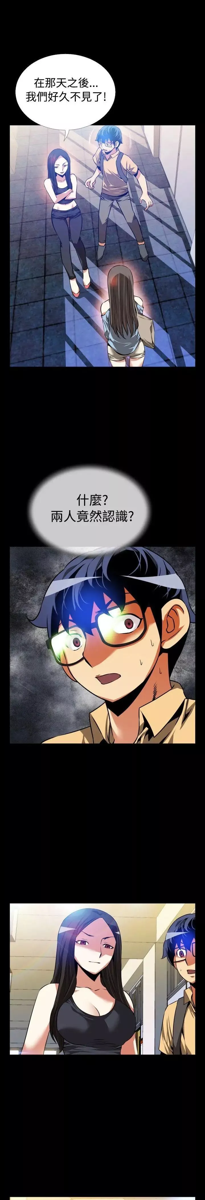戀愛輔助器第54話