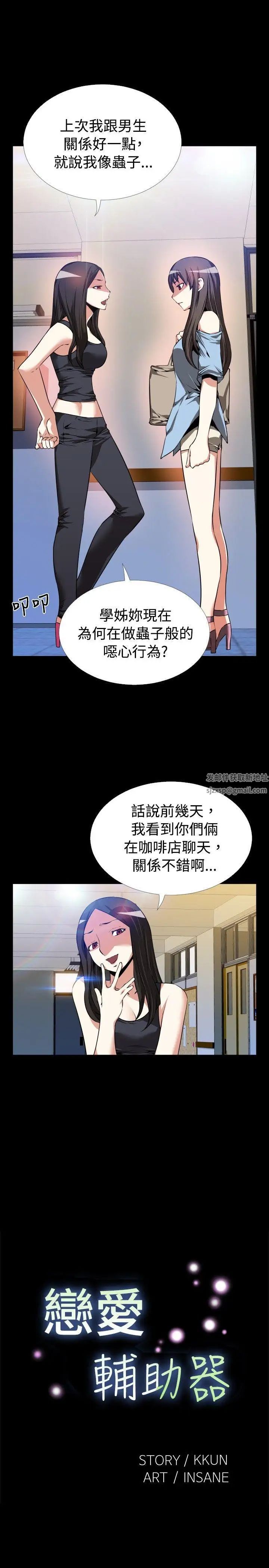 戀愛輔助器第54話