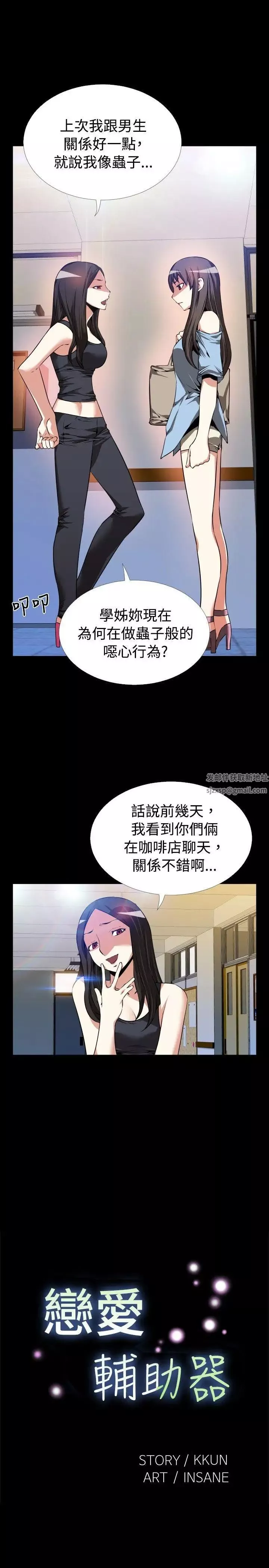 恋爱辅助器-第54话 - 图片 5