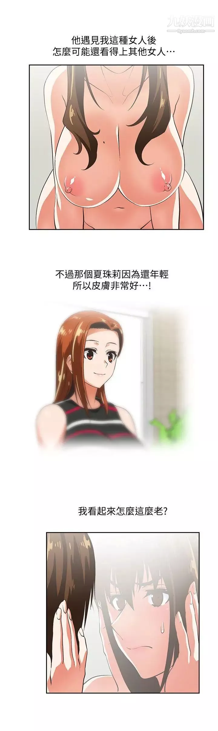 女上男下-第21话-加班就是要敞开胸襟 - 图片 9