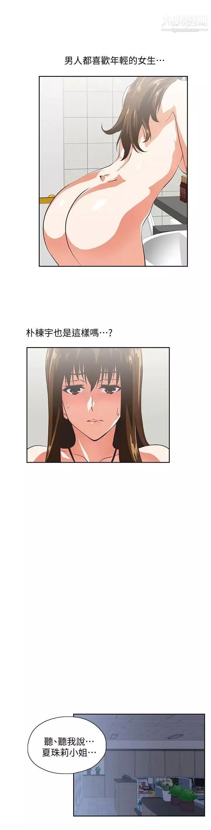 女上男下第21話-加班就是要敞開胸襟