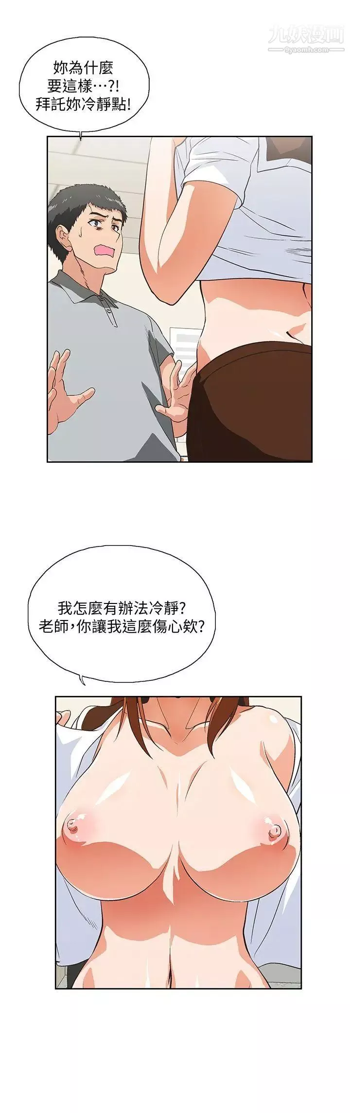 女上男下-第21话-加班就是要敞开胸襟 - 图片 11