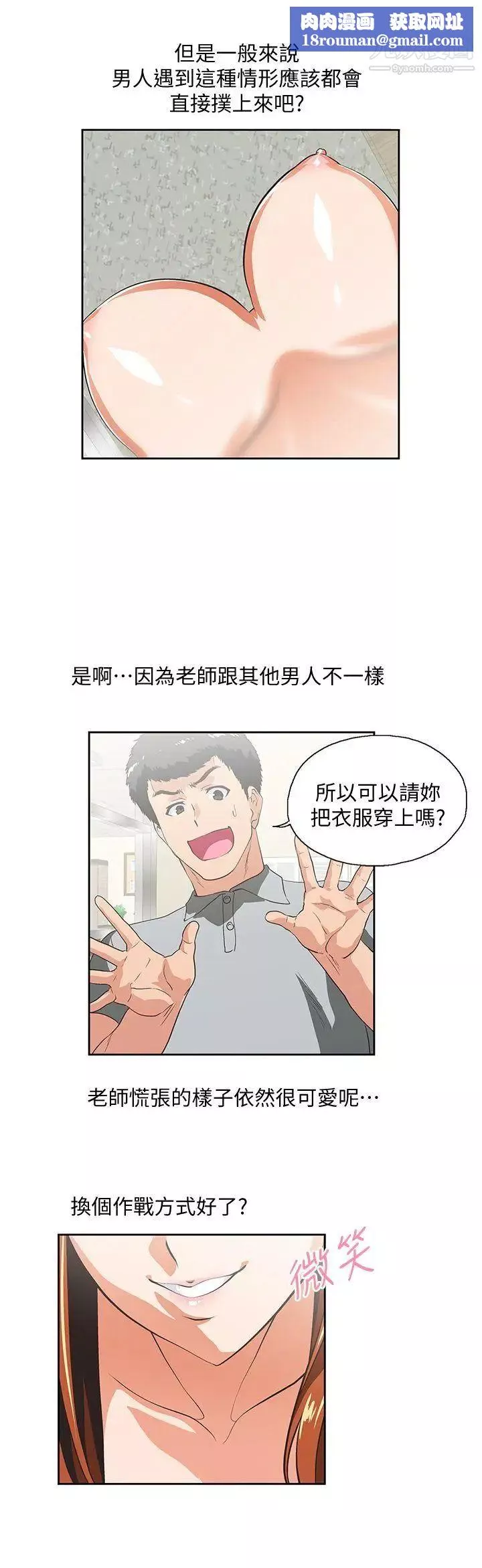 女上男下第21話-加班就是要敞開胸襟