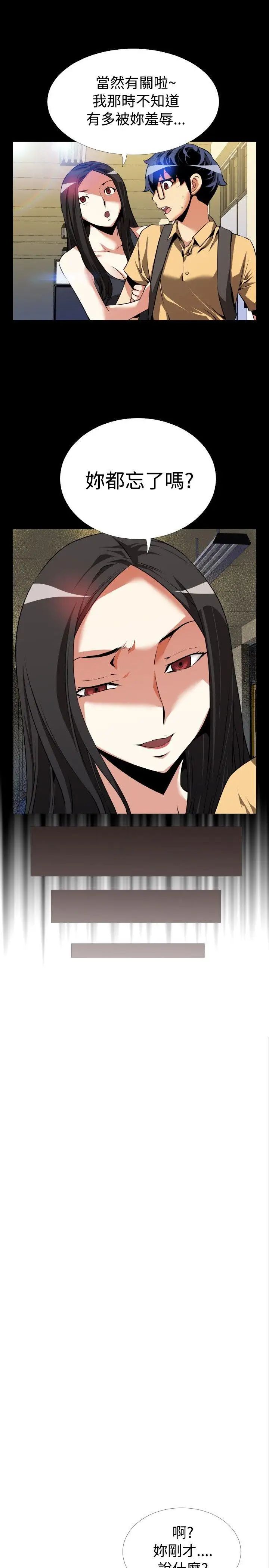 戀愛輔助器第54話