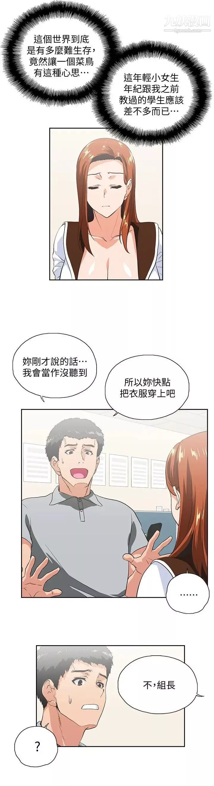 女上男下第21話-加班就是要敞開胸襟