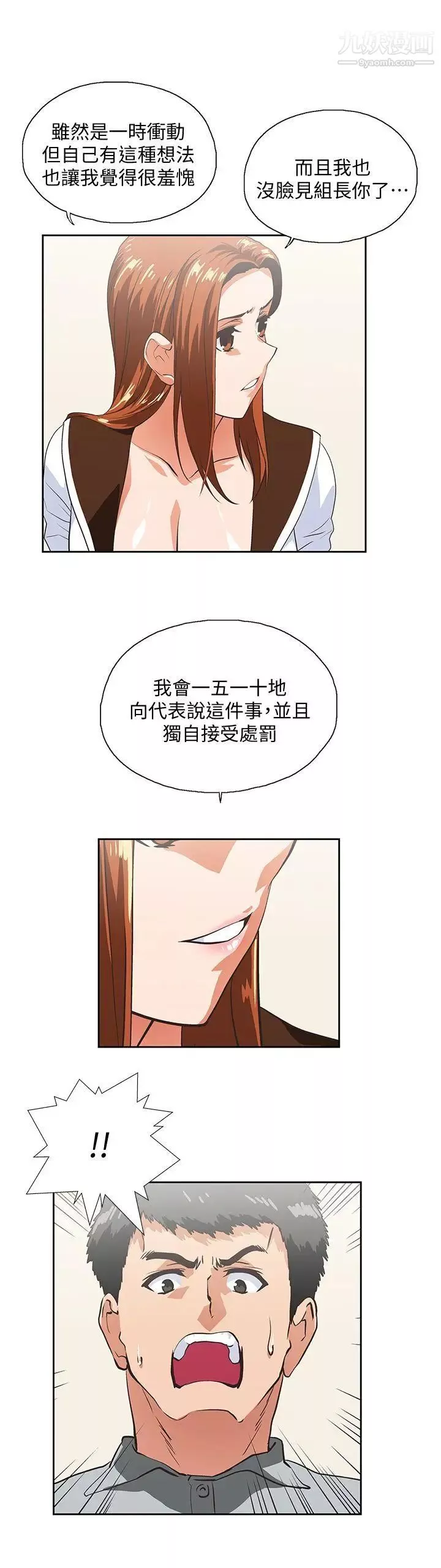 女上男下-第21话-加班就是要敞开胸襟 - 图片 20