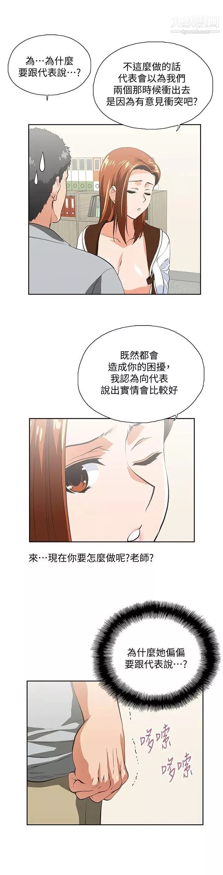 女上男下-第21话-加班就是要敞开胸襟 - 图片 21