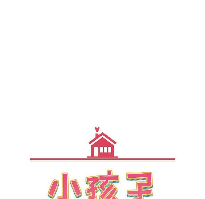 小孩子才做选择第18话