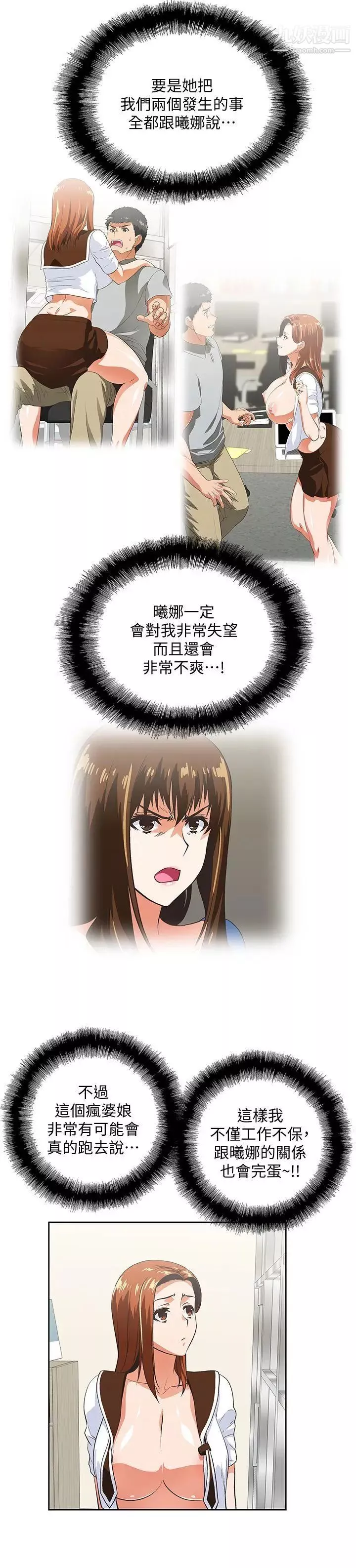 女上男下-第21话-加班就是要敞开胸襟 - 图片 22