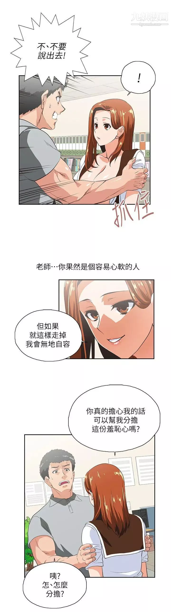 女上男下第21話-加班就是要敞開胸襟