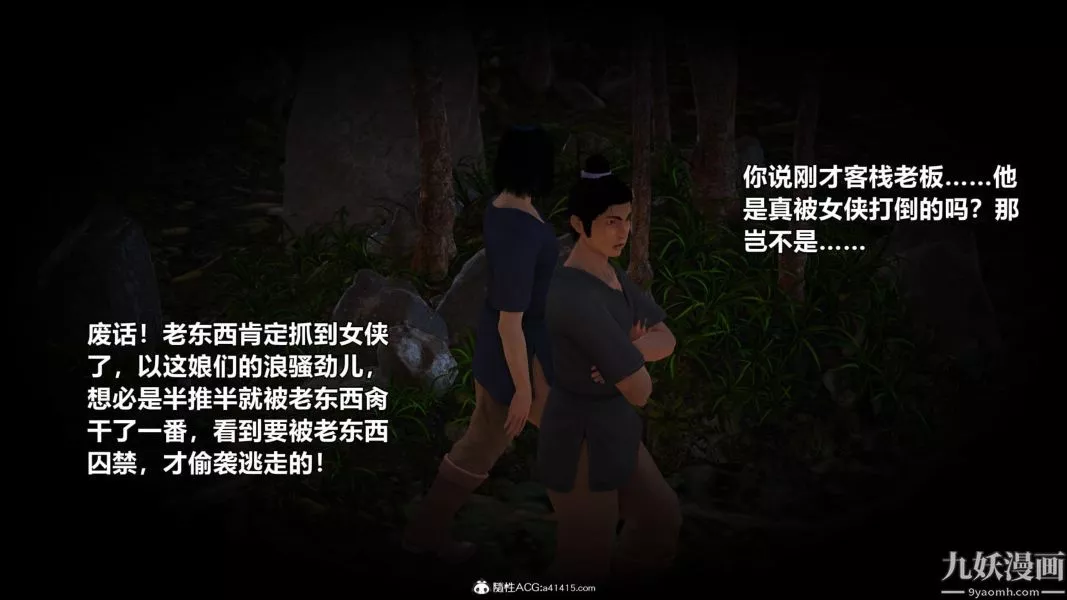 [3D]黃蓉襄陽後記-童黨01-09[完]第05章【第01話】
