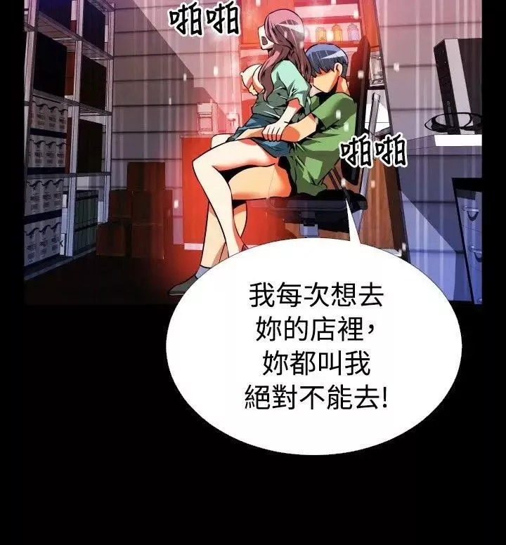 戀愛輔助器第54話