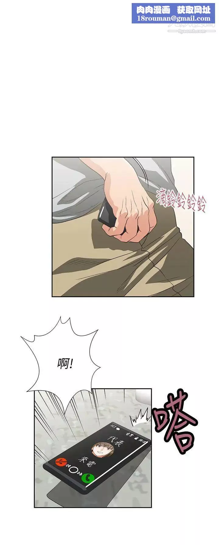 女上男下第22話-邊咬邊講電話