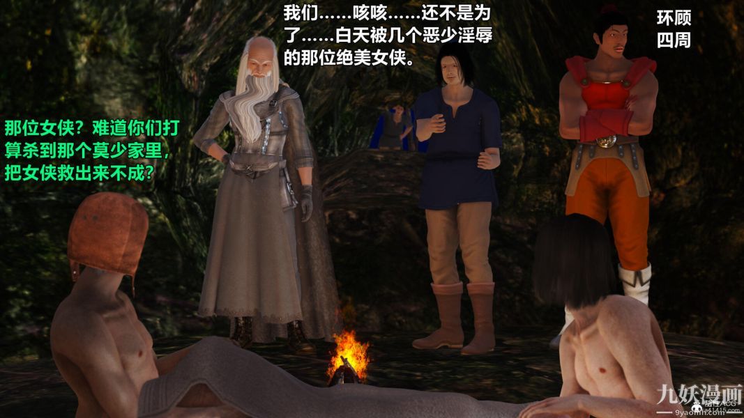 [3D]黄蓉襄阳后记-童党01-09[完]第05章【第01话】