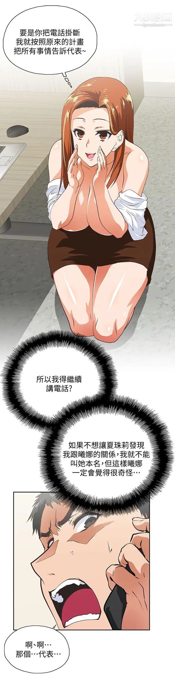 女上男下第22话-边咬边讲电话