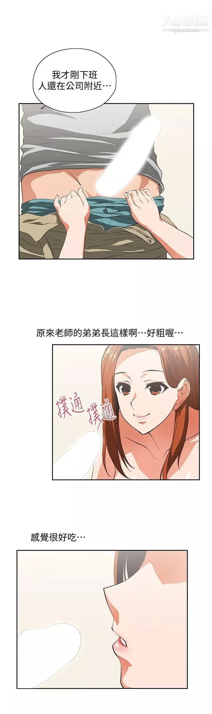 女上男下第22話-邊咬邊講電話