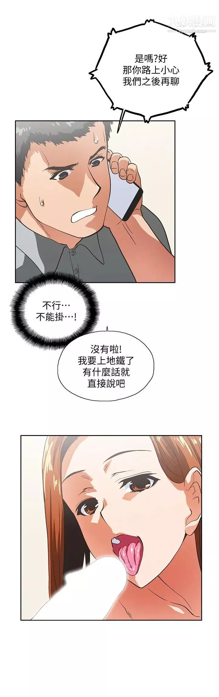 女上男下第22話-邊咬邊講電話