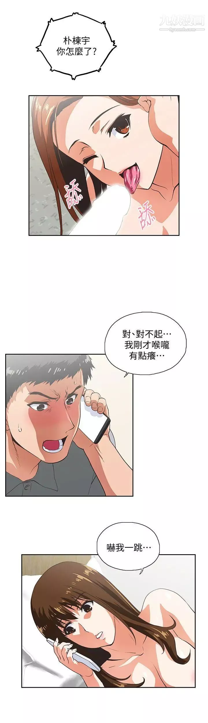 女上男下-第22话-边咬边讲电话 - 图片 14