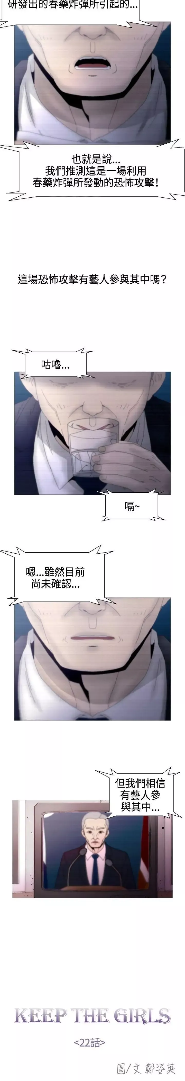 KEEPTHEGIRLS-第22话 - 图片 5
