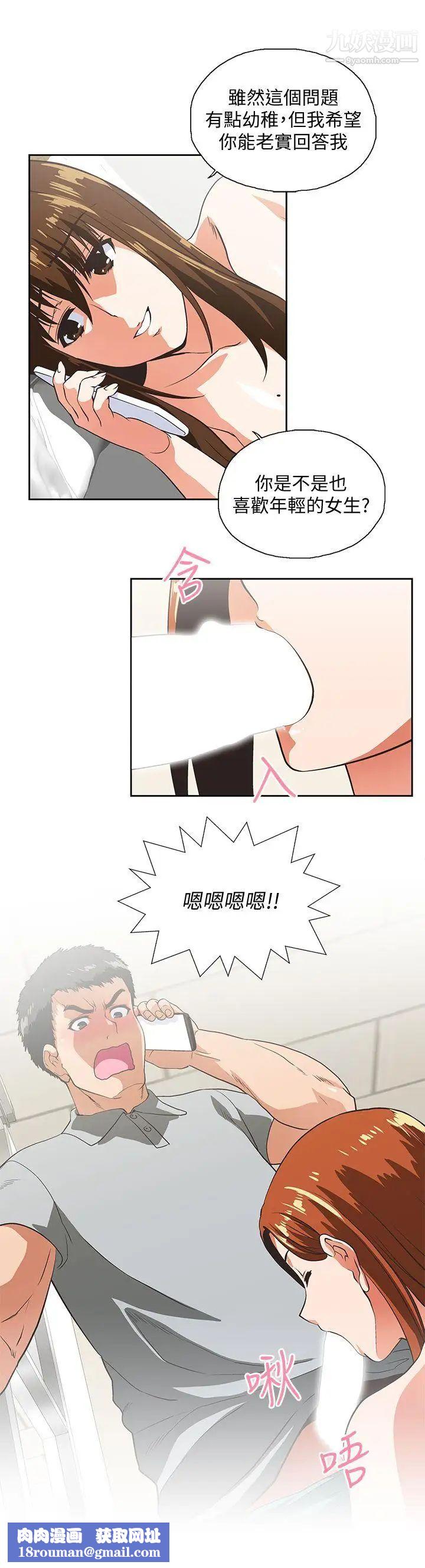 女上男下第22话-边咬边讲电话