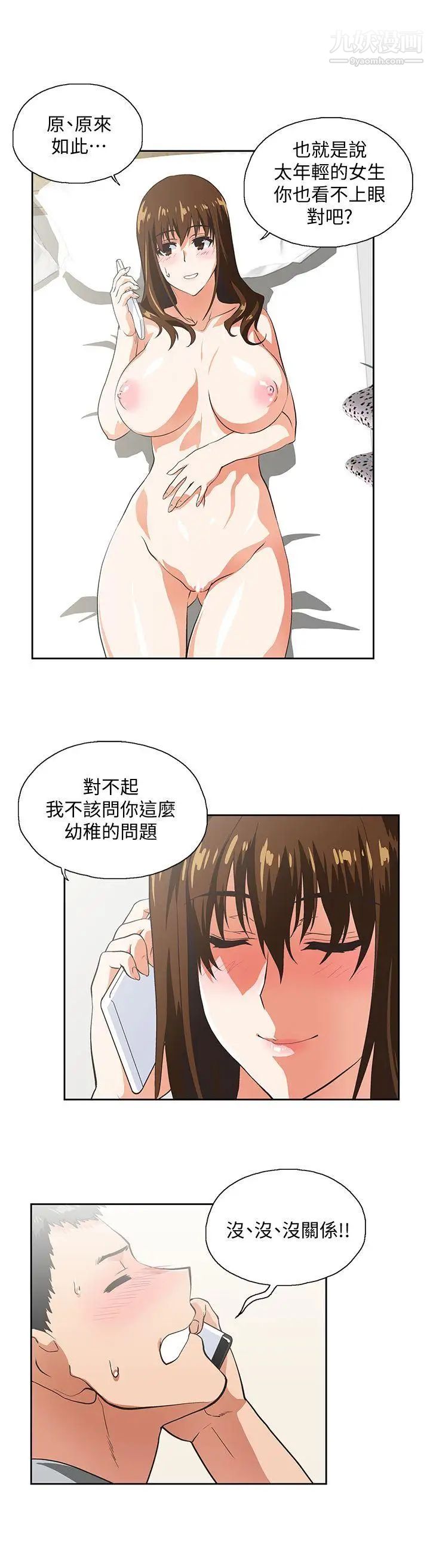 女上男下第22话-边咬边讲电话