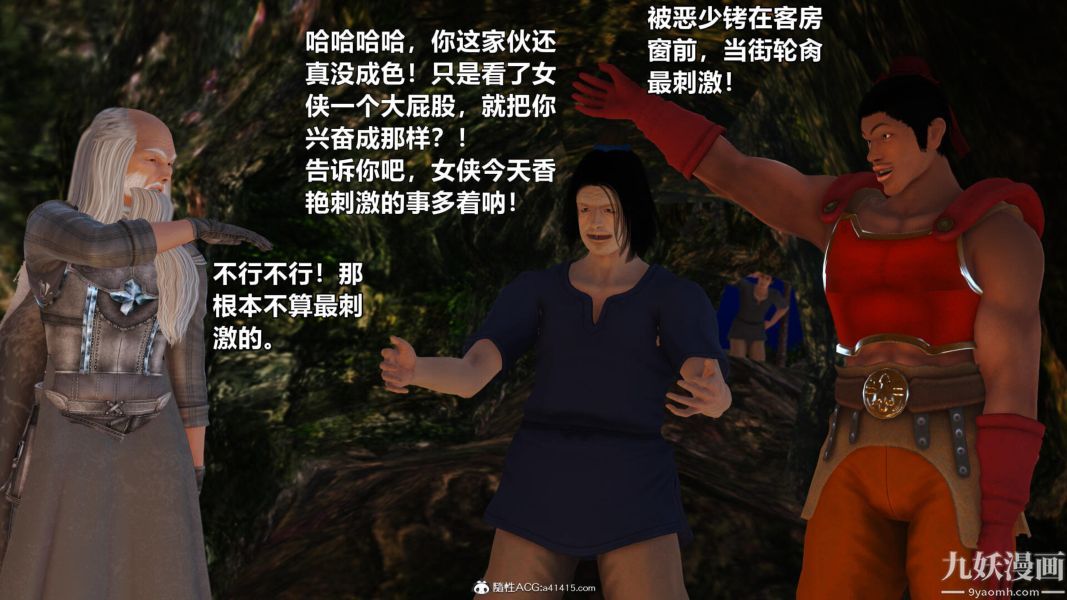 [3D]黄蓉襄阳后记-童党01-09[完]第05章【第02话】