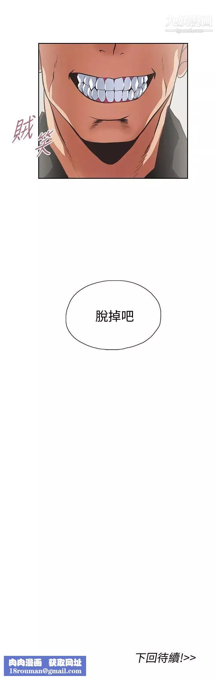 女上男下-第22话-边咬边讲电话 - 图片 30