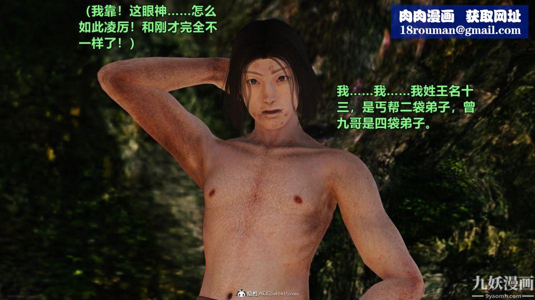 [3D]黄蓉襄阳后记-童党01-09[完]第05章【第02话】