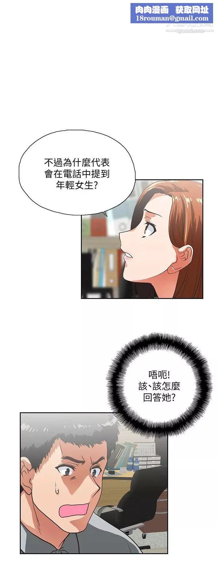 女上男下-第23话-曦娜的完美身材 - 图片 1