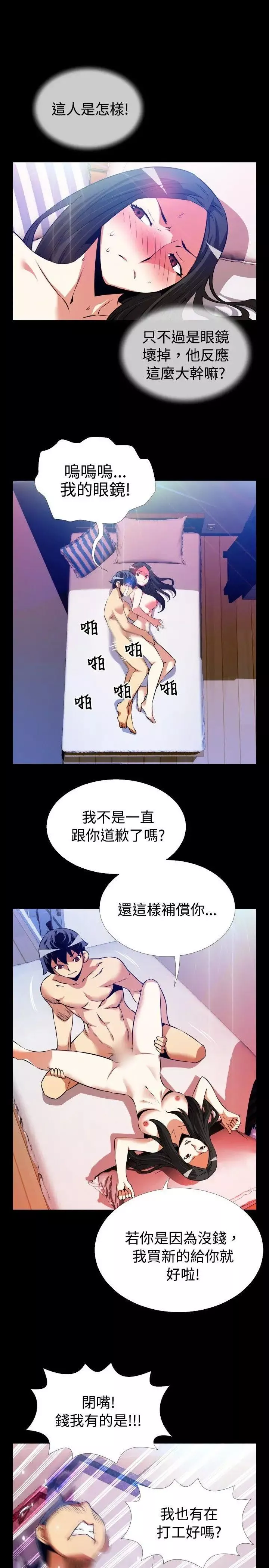 恋爱辅助器-第56话 - 图片 6