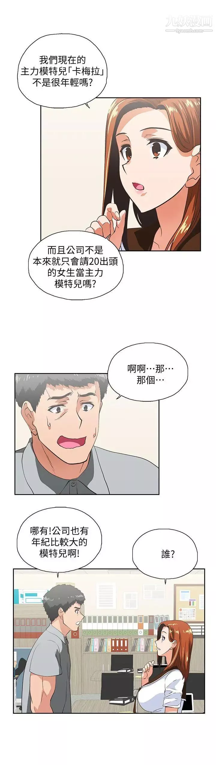 女上男下-第23话-曦娜的完美身材 - 图片 8