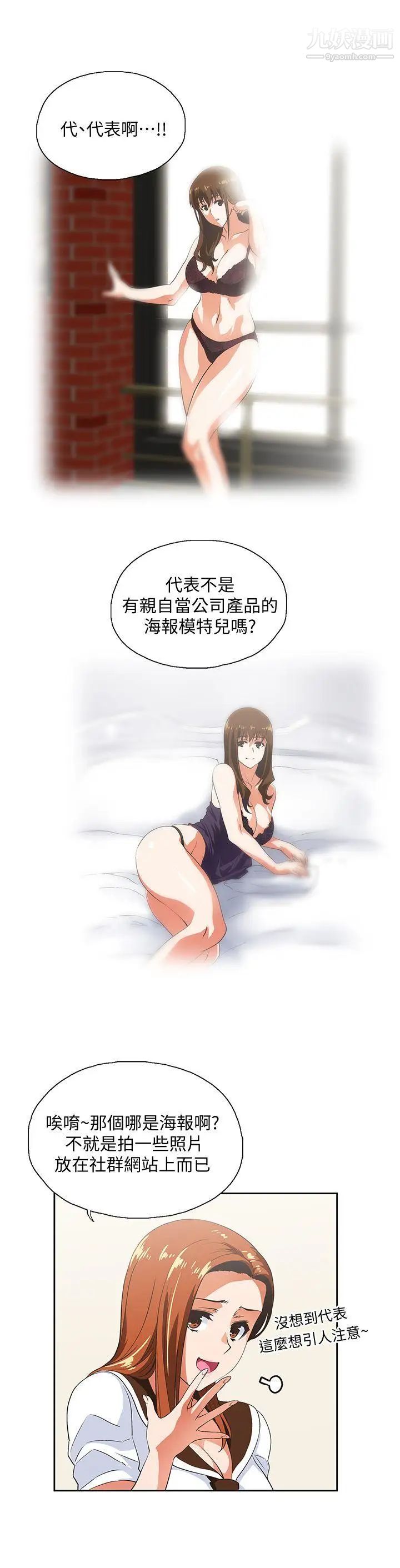 女上男下第23話-曦娜的完美身材