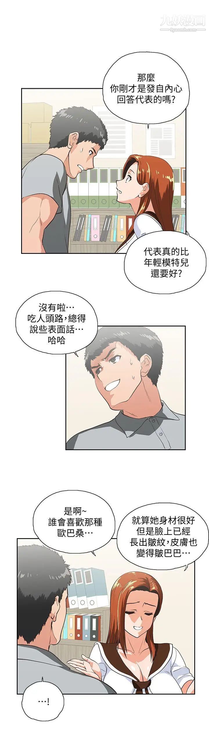 女上男下第23話-曦娜的完美身材