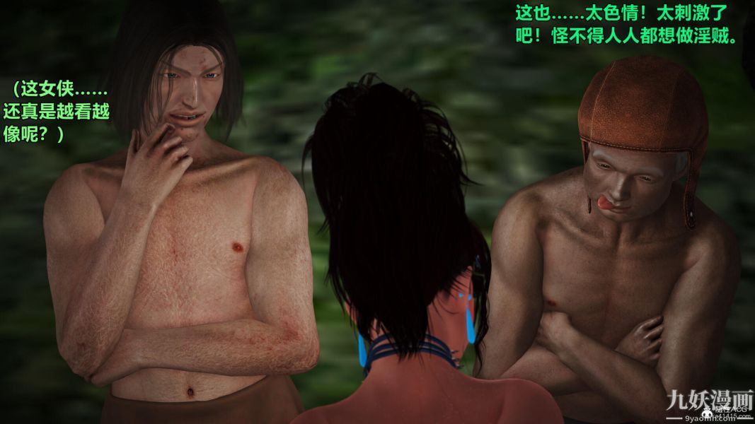 [3D]黃蓉襄陽後記-童黨01-09[完]第05章【第03話】