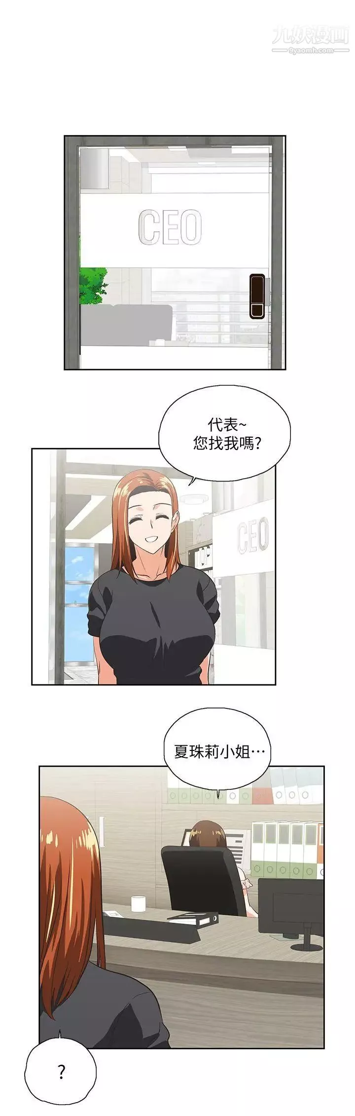 女上男下-第23话-曦娜的完美身材 - 图片 28