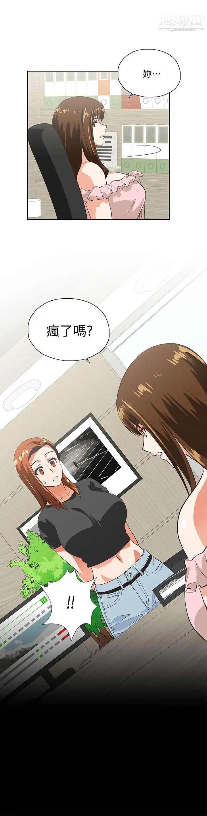 女上男下第24话-先发制人的曦娜