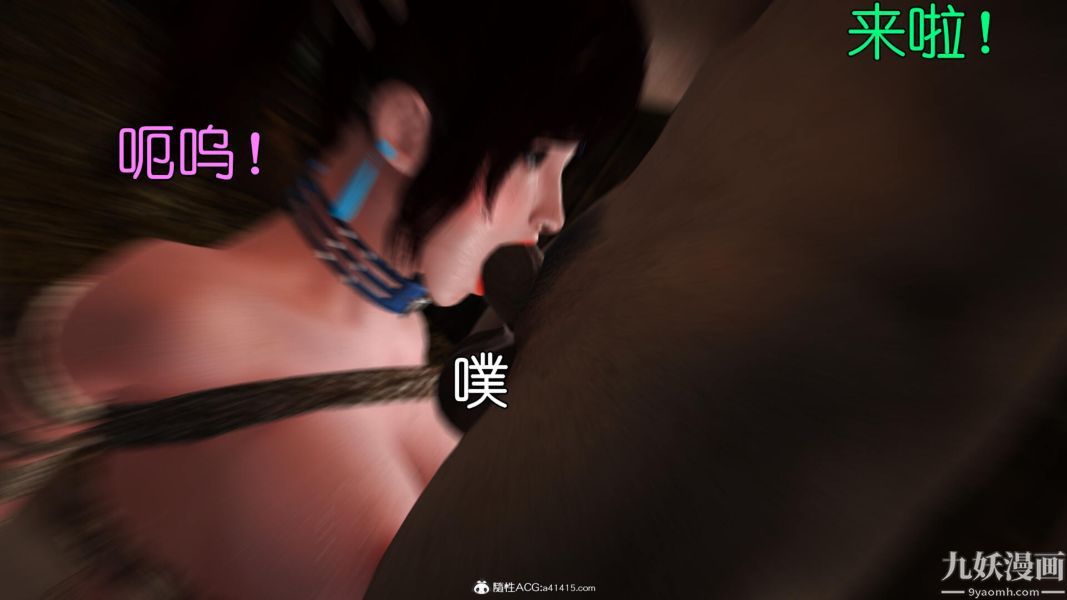 [3D]黄蓉襄阳后记-童党01-09[完]第05章【第03话】