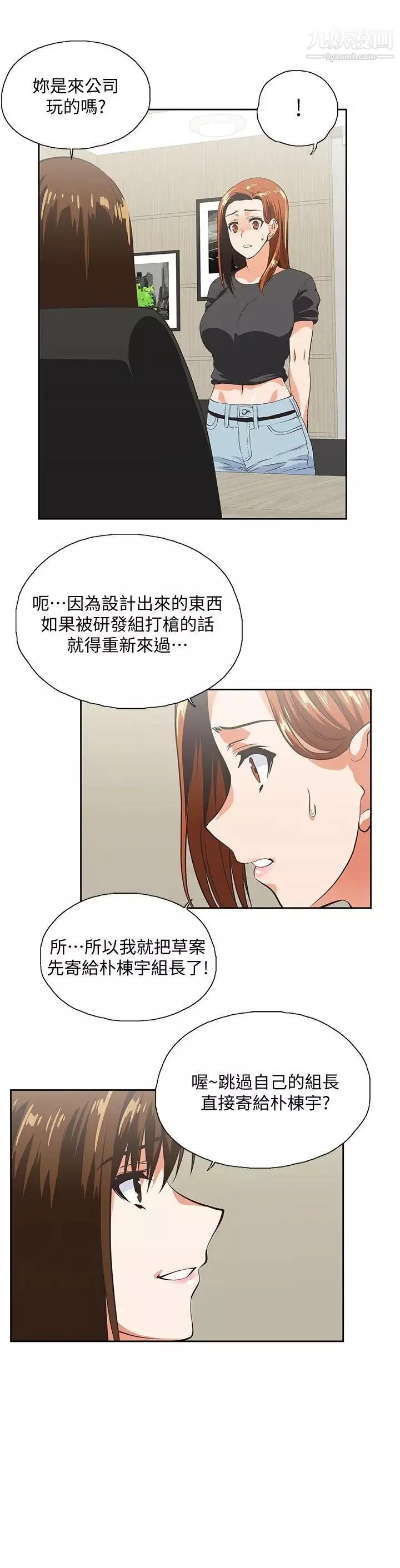 女上男下-第24话-先发制人的曦娜 - 图片 7