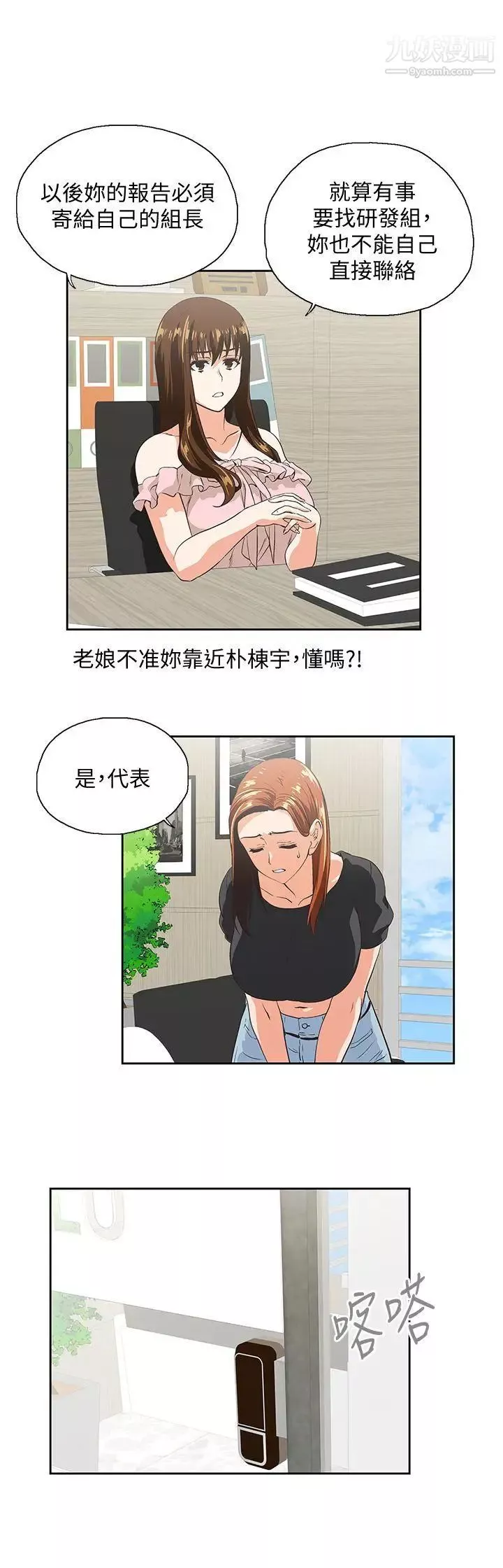 女上男下第24話-先發制人的曦娜