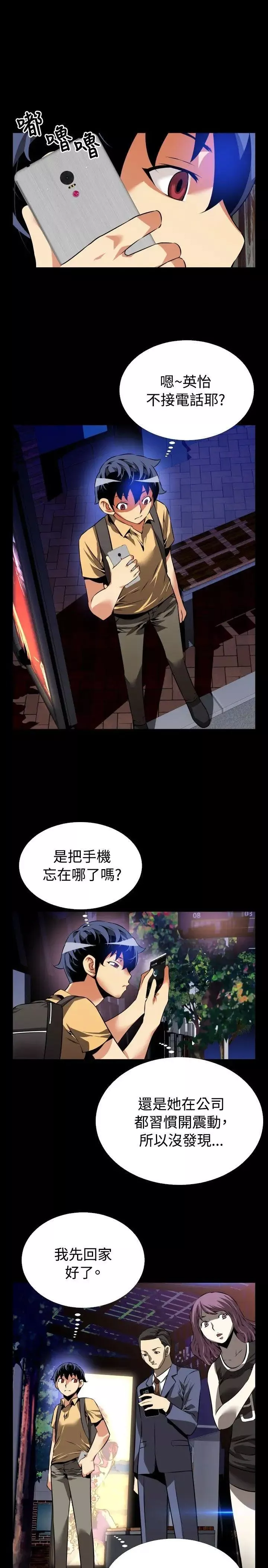 恋爱辅助器-第57话 - 图片 20